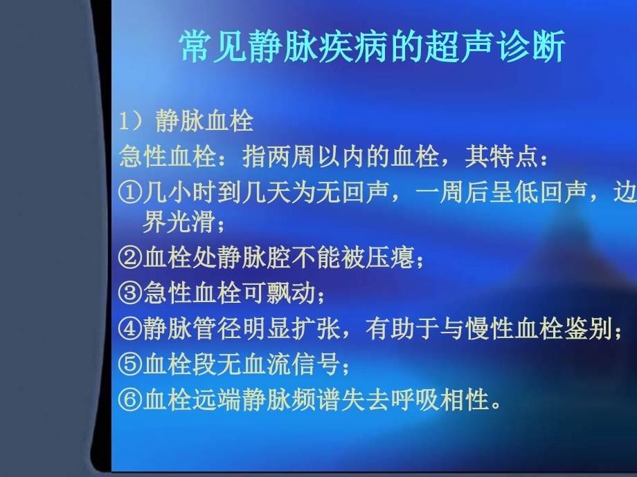 外周血管疾病的超声诊断2名师编辑PPT课件_第5页