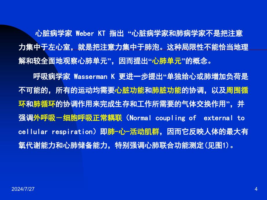 运动心肺功能测定简ppt课件_第4页