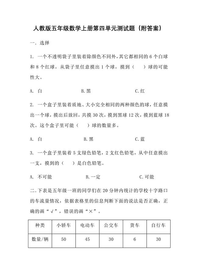 人教版五年级数学上册第四单元测试题(附答案)