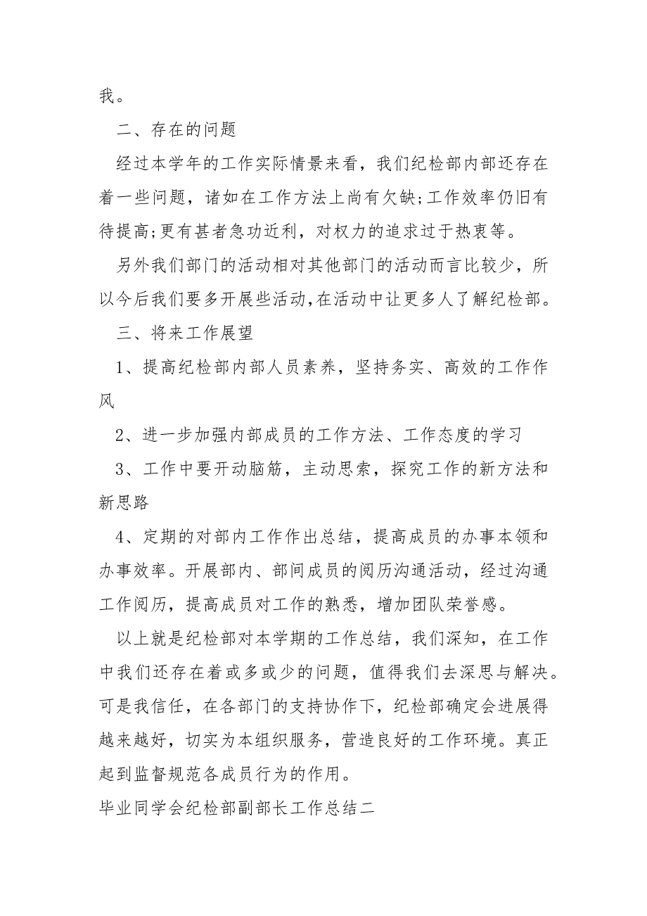 毕业同学会纪检部副部长工作总结_第3页