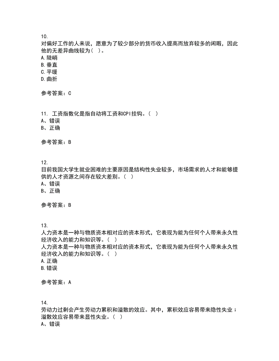 兰州大学21秋《劳动经济学》在线作业一答案参考68_第3页