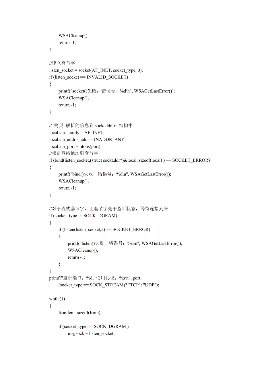 认识实习范例02-套接字编程.doc_第2页