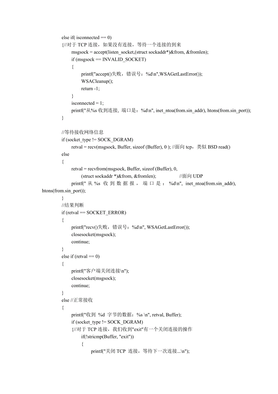 认识实习范例02-套接字编程.doc_第3页