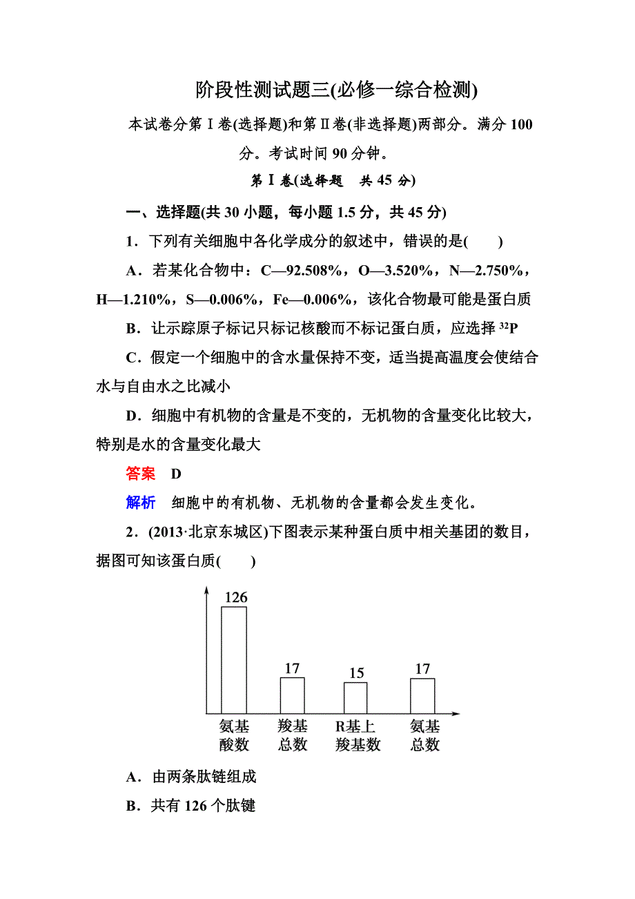 阶段性测试题三.doc_第1页