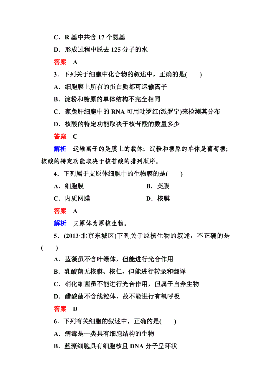 阶段性测试题三.doc_第2页