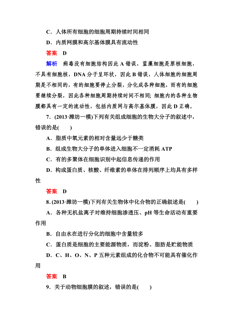 阶段性测试题三.doc_第3页