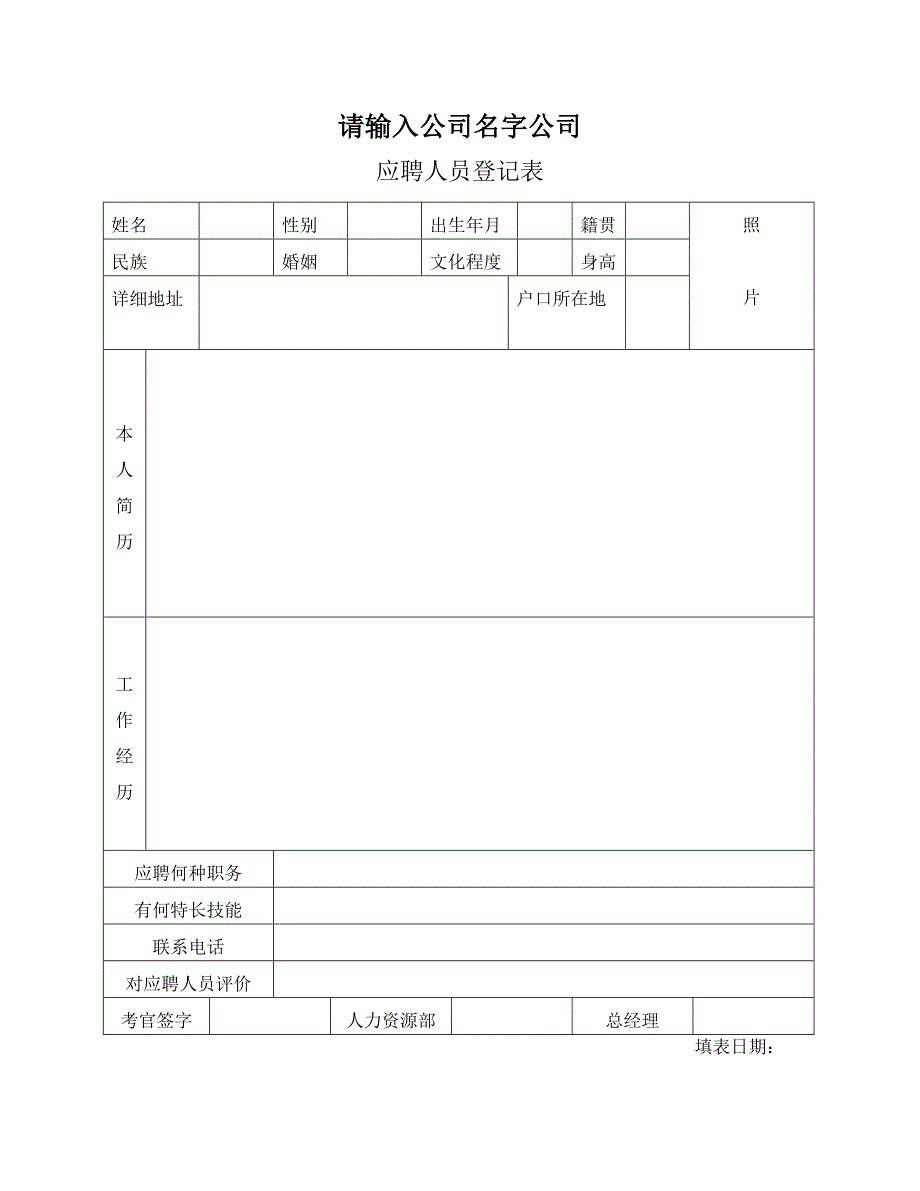 人事管理表格大全Word_第3页