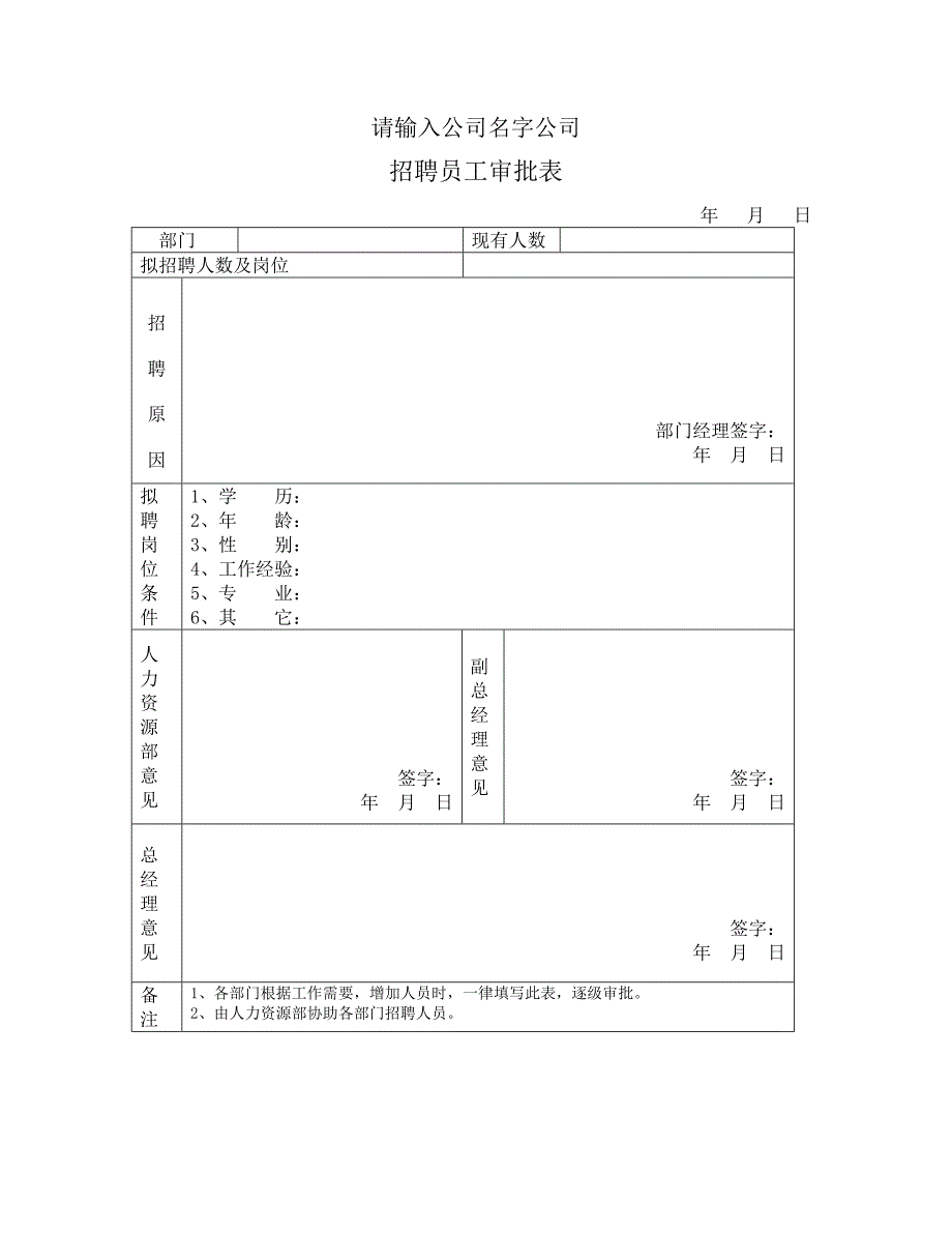 人事管理表格大全Word_第4页