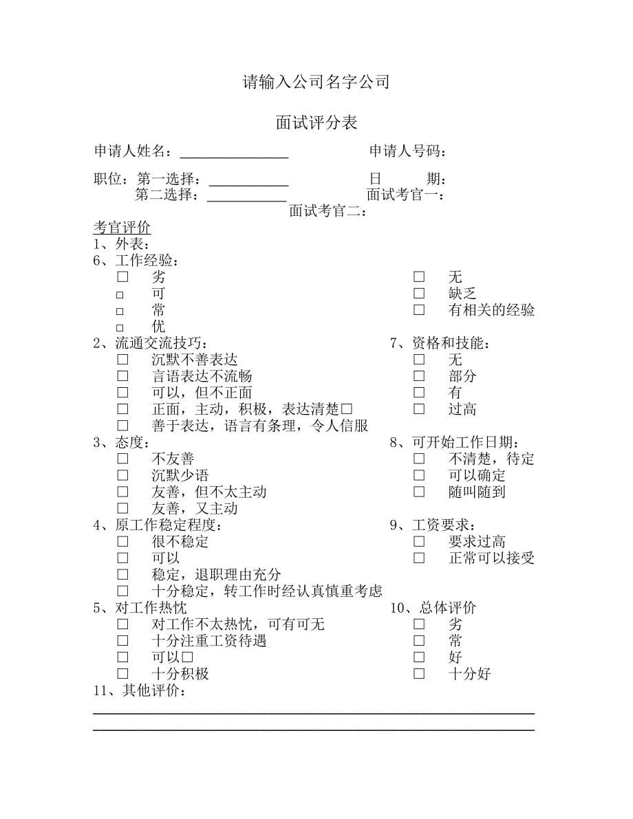 人事管理表格大全Word_第5页