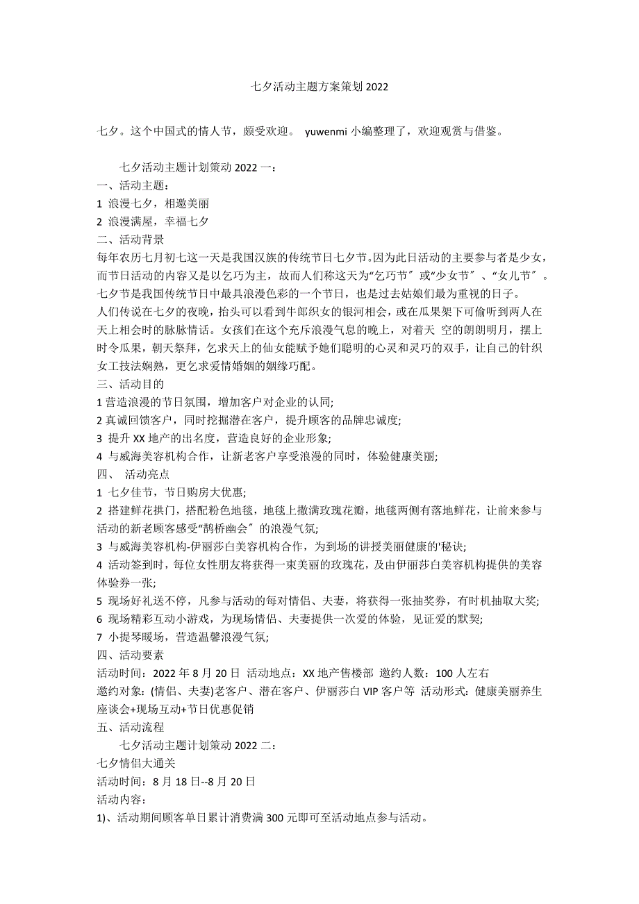 七夕活动主题方案策划2022_第1页