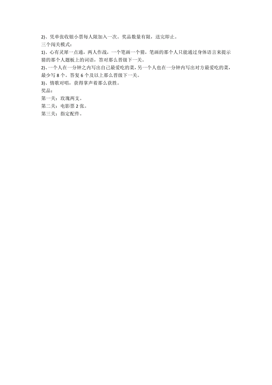 七夕活动主题方案策划2022_第2页