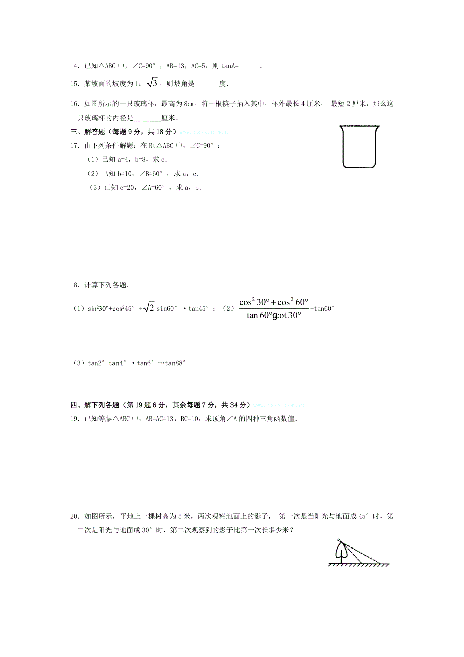 第28章 解直角三角形单元达标检测_第2页