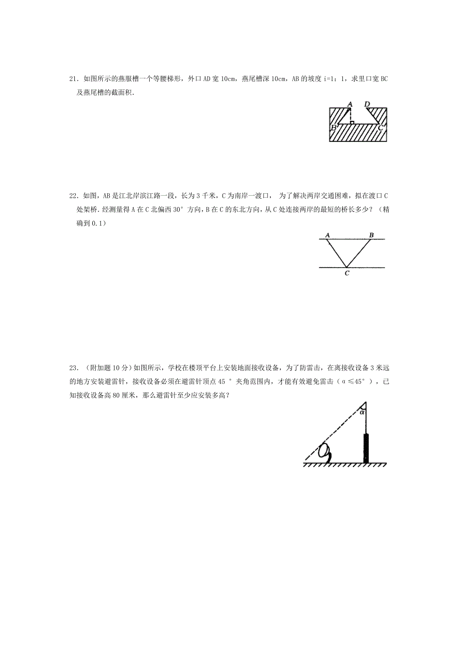 第28章 解直角三角形单元达标检测_第3页