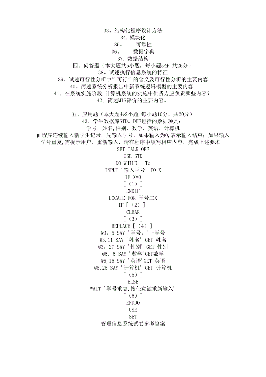 管理信息系统试题_第4页