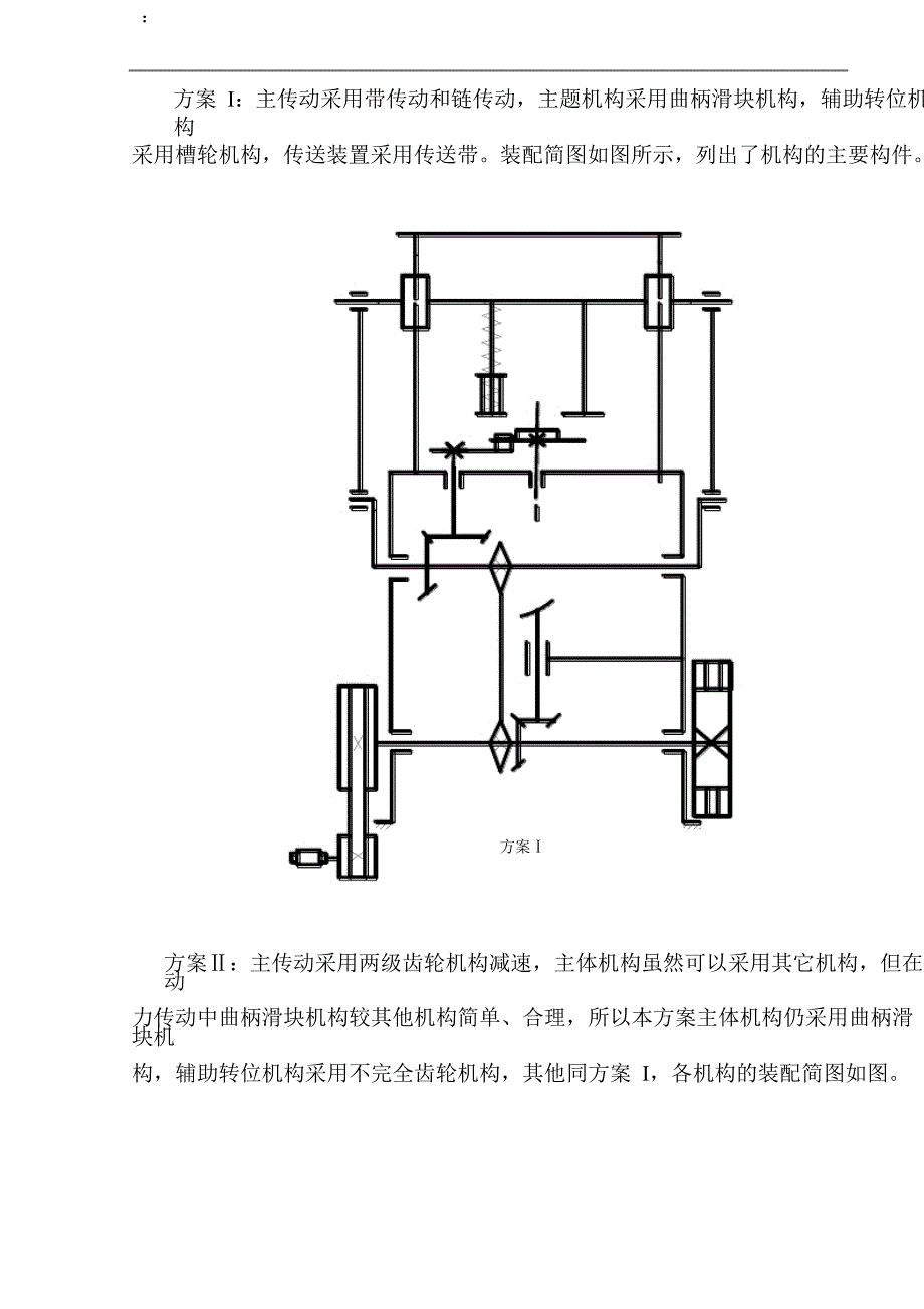 蜂窝煤成型机的设计 (2)_第4页