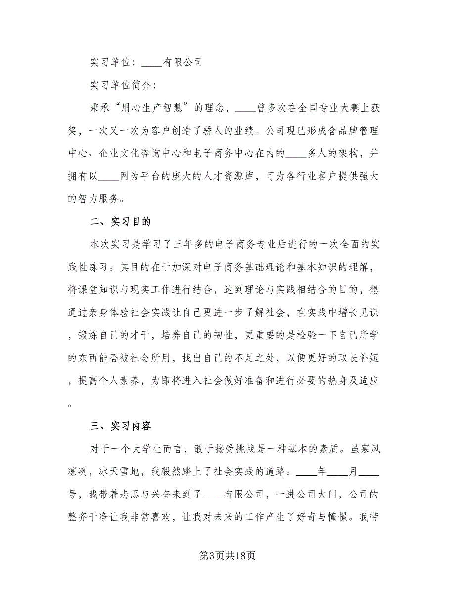 2023大三实训实习工作总结范本（6篇）.doc_第3页