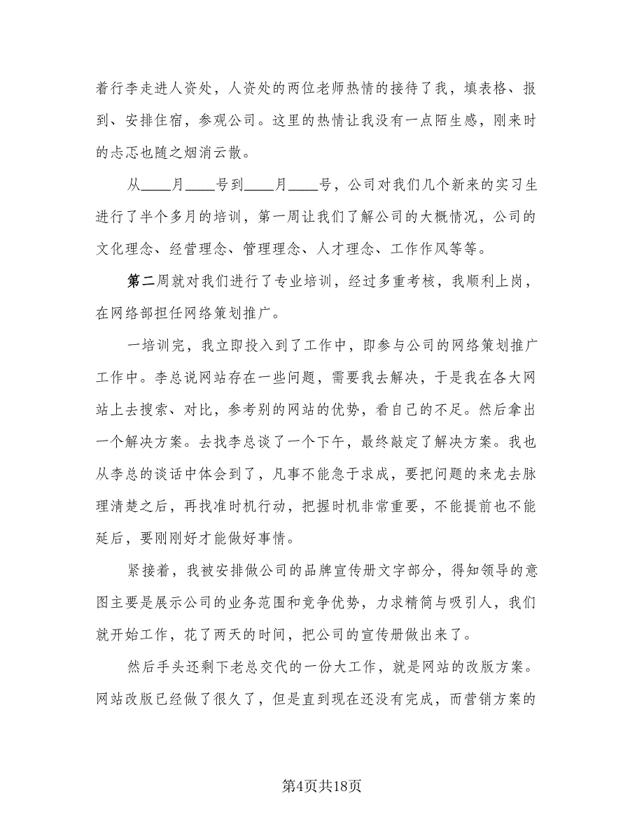 2023大三实训实习工作总结范本（6篇）.doc_第4页