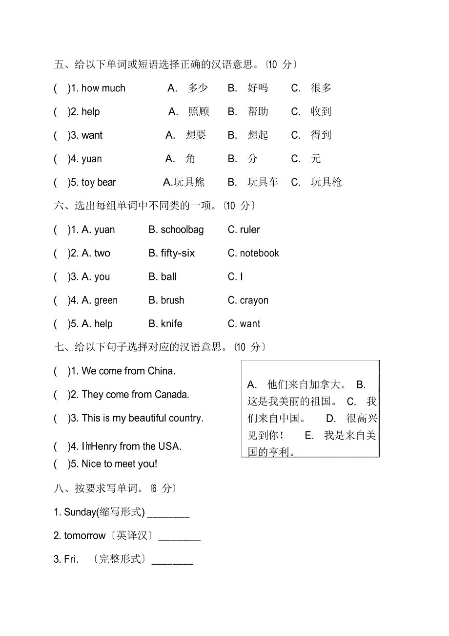 湘少版四年级英语下册第三次月考检测卷_第3页