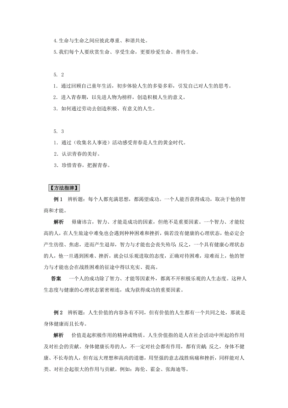 最新七下第五单元珍爱生命单元测试名师精心制作教学资料_第2页