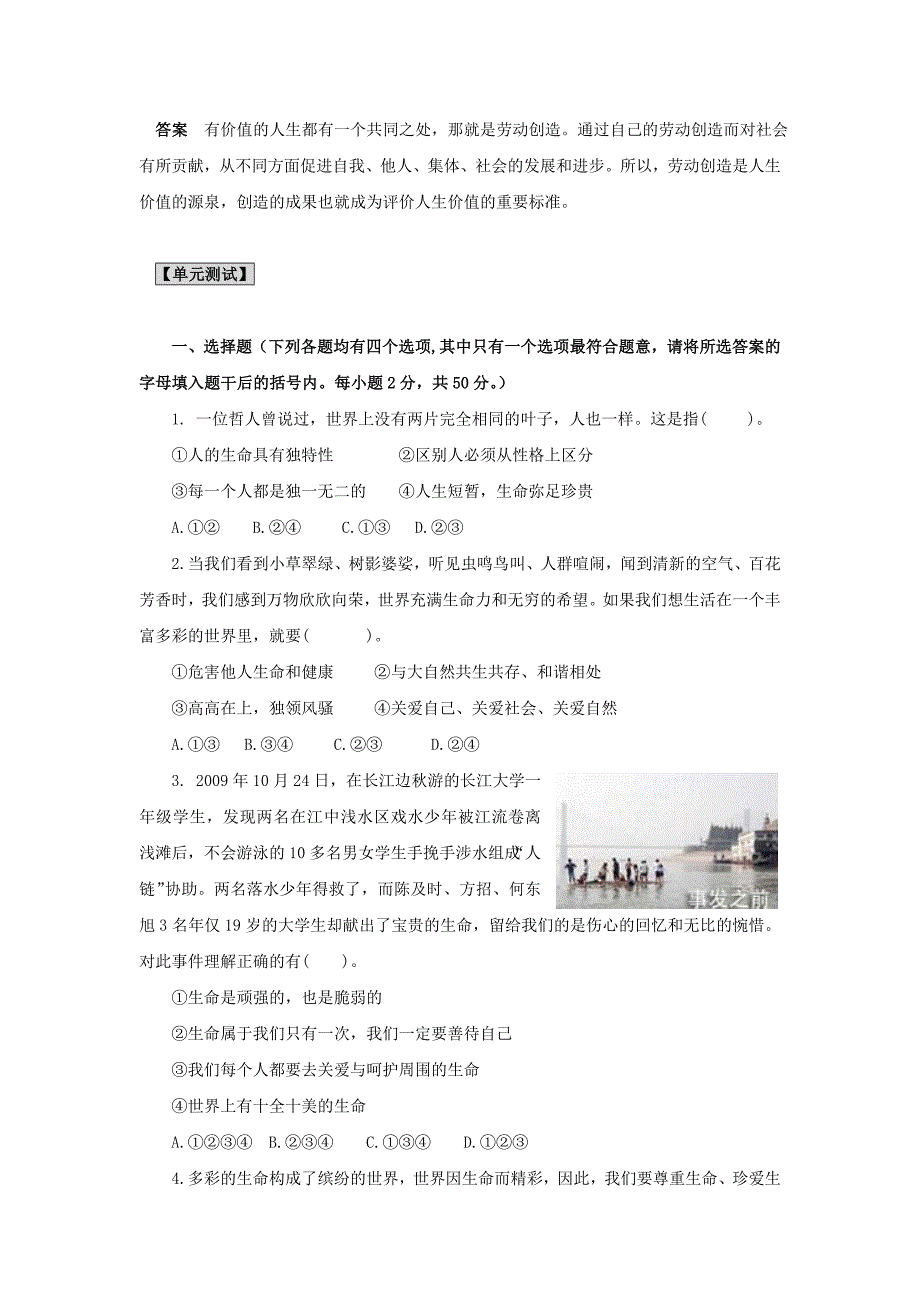 最新七下第五单元珍爱生命单元测试名师精心制作教学资料_第3页