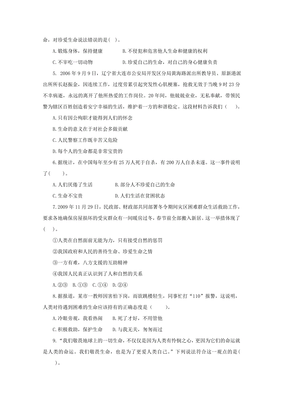 最新七下第五单元珍爱生命单元测试名师精心制作教学资料_第4页