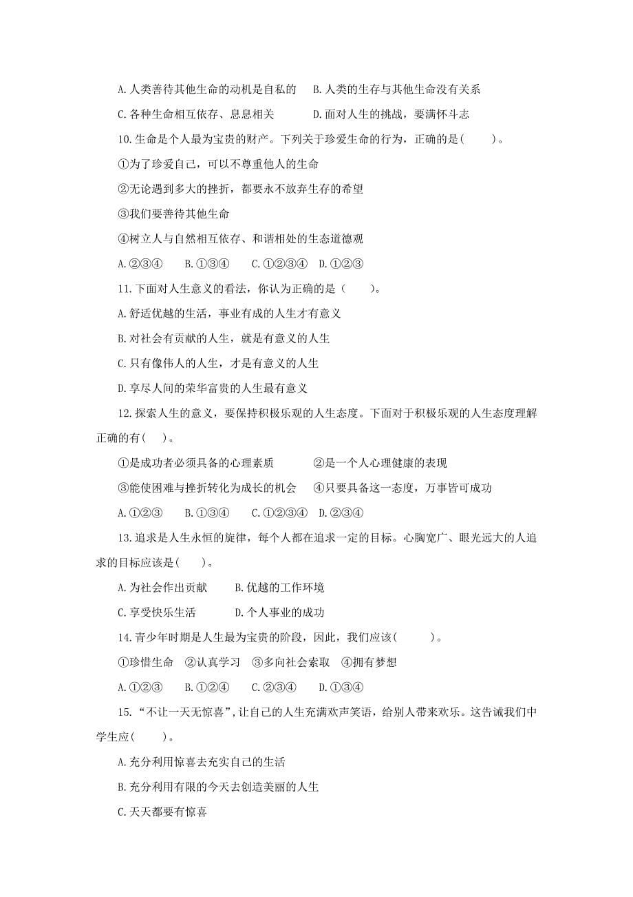 最新七下第五单元珍爱生命单元测试名师精心制作教学资料_第5页