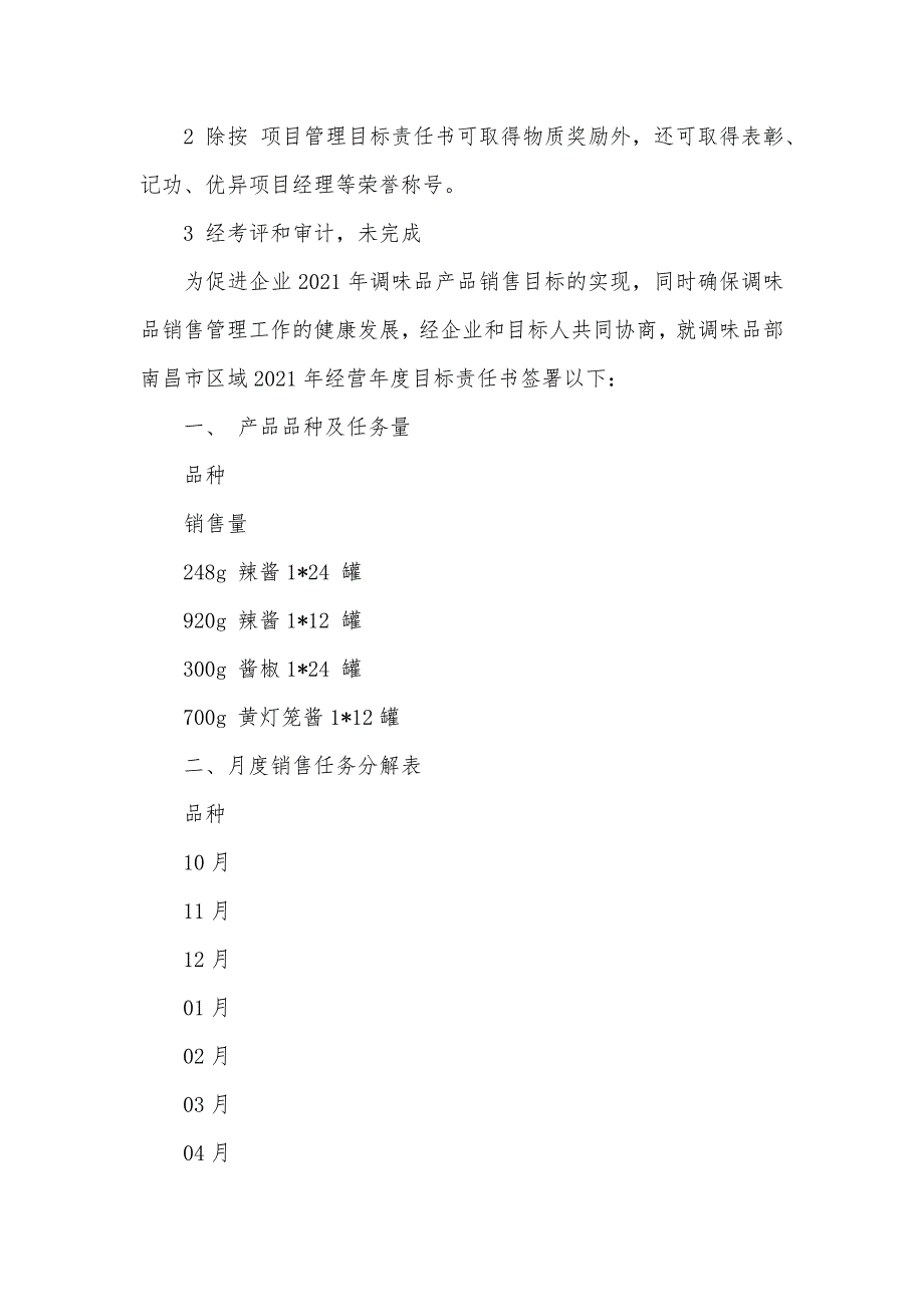 目标管理责任书三篇_第4页