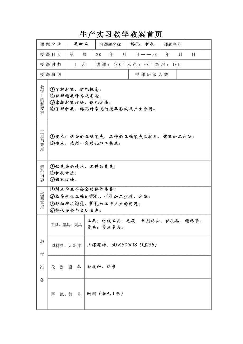 11、孔加工--锪孔、扩孔.doc_第1页