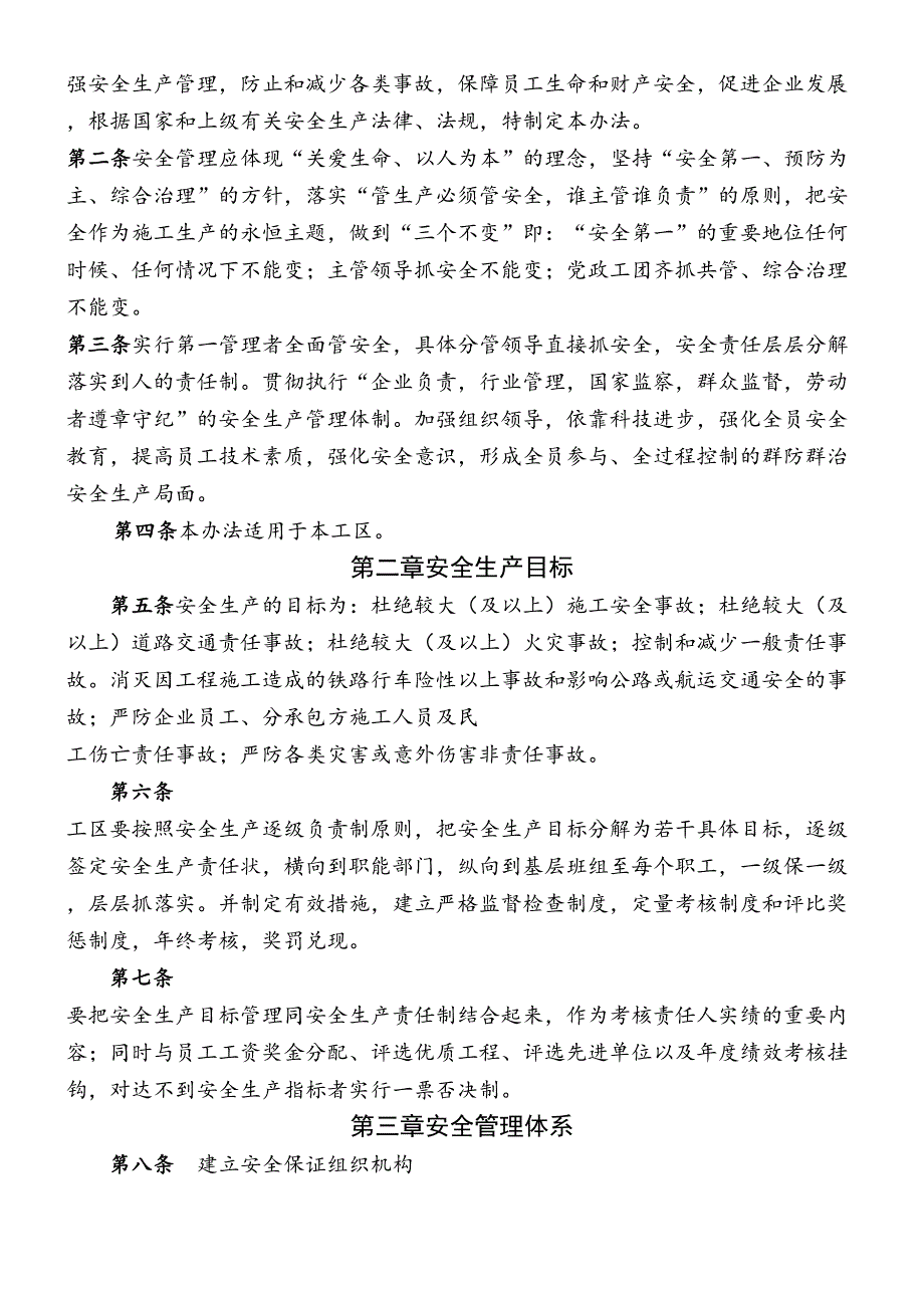 《安全管理制度守则》(DOC 27页)_第2页