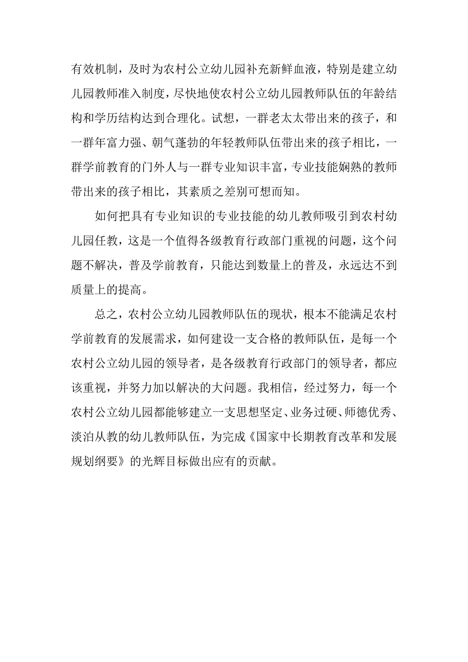 农村幼儿园如何加强教师队伍建设_第4页