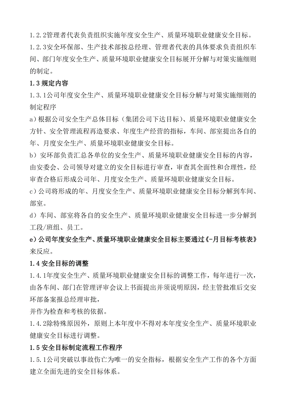 安全生产目标管理制度_第2页