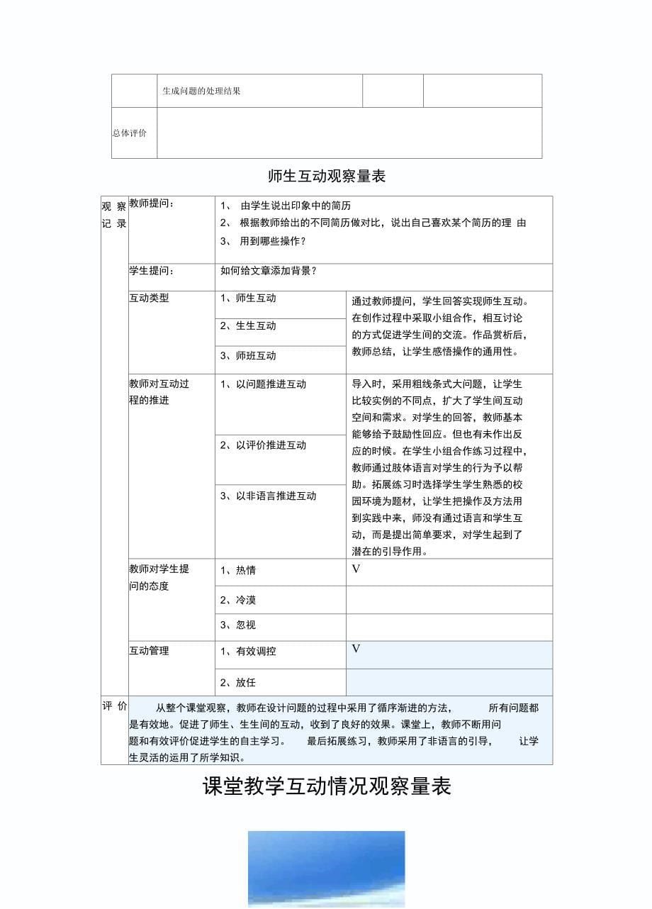 观课议课量表_第5页