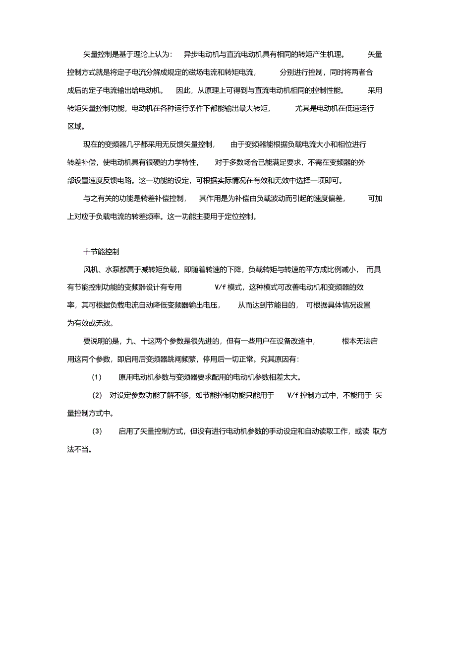 变频器主要设置参数_第4页