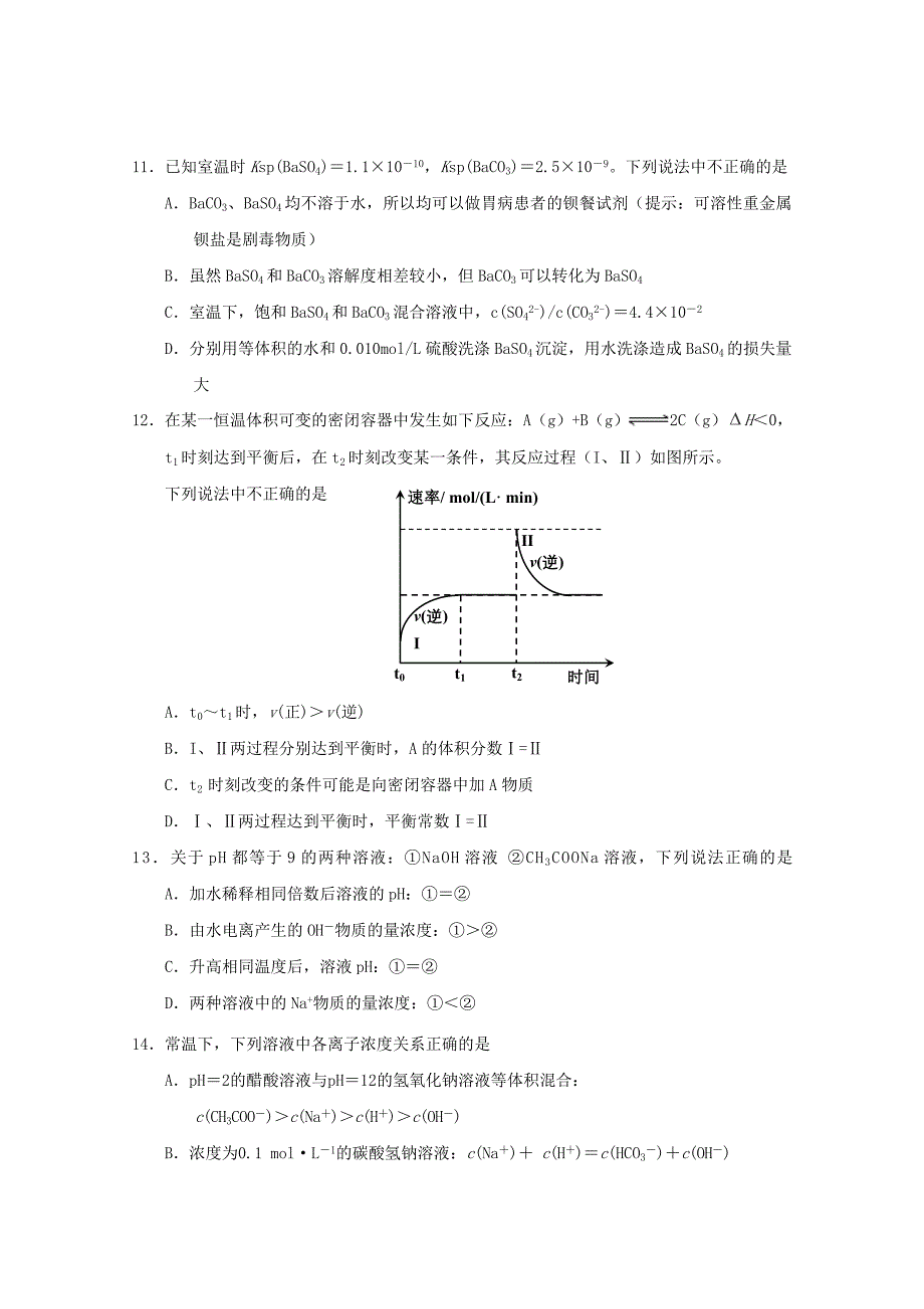 天津市2018_2019学年高二化学上学期期中联考试题.docx_第3页