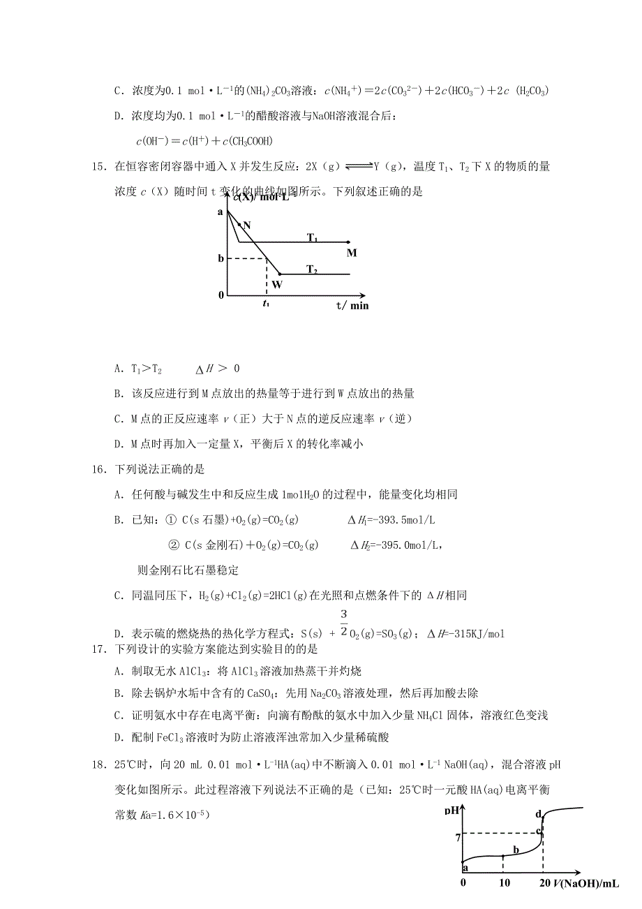 天津市2018_2019学年高二化学上学期期中联考试题.docx_第4页