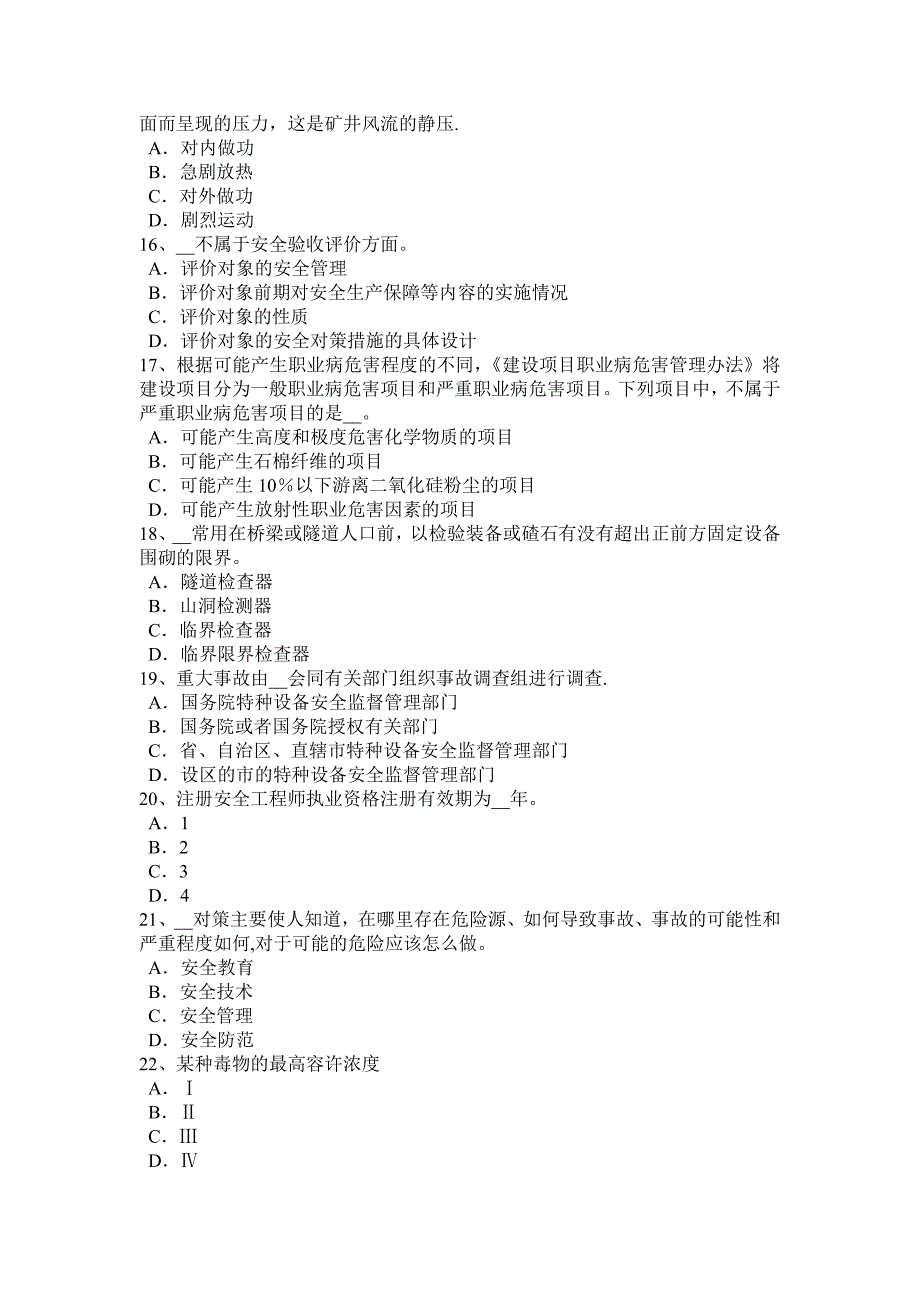 北京安全工程师安全生产：什么是意外伤害保险模拟试题_第3页