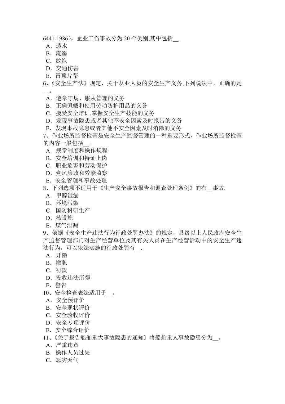北京安全工程师安全生产：什么是意外伤害保险模拟试题_第5页