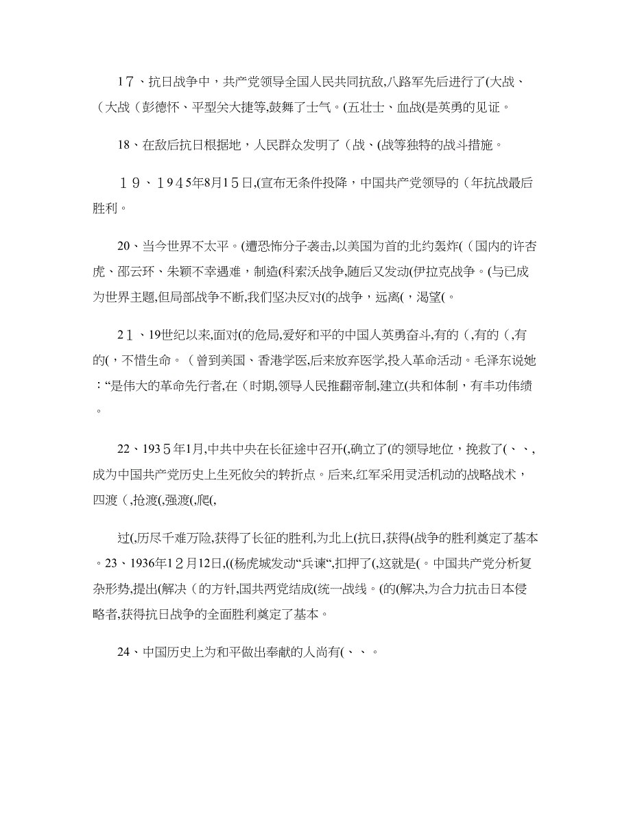 冀教版品德与社会六年级下学期复习题第二单元(精)_第3页