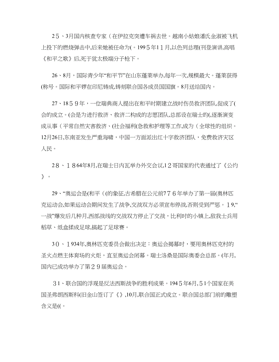 冀教版品德与社会六年级下学期复习题第二单元(精)_第4页