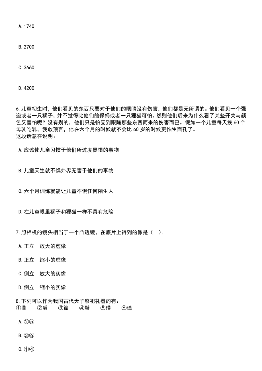 2023年06月广东汕尾海丰县乡村振兴人才驿站工作人员招考聘用笔试题库含答案带解析_第3页