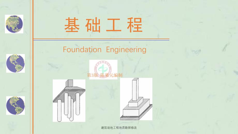 建筑场地工程地质勘探修改课件_第1页