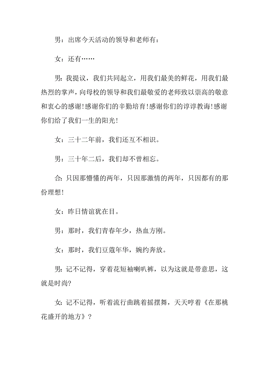 2022年周年庆典主持词范文6篇_第2页