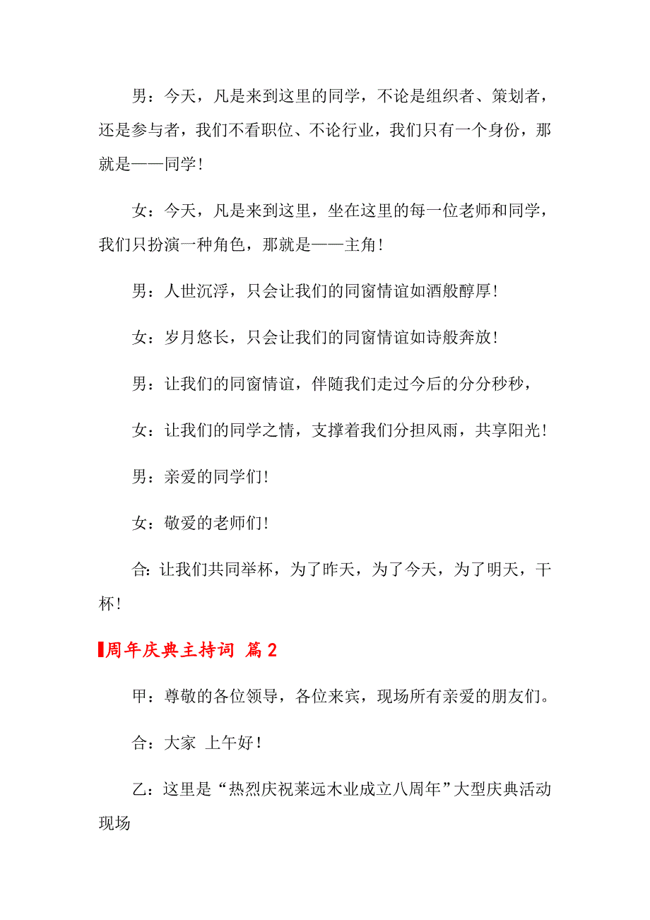 2022年周年庆典主持词范文6篇_第5页