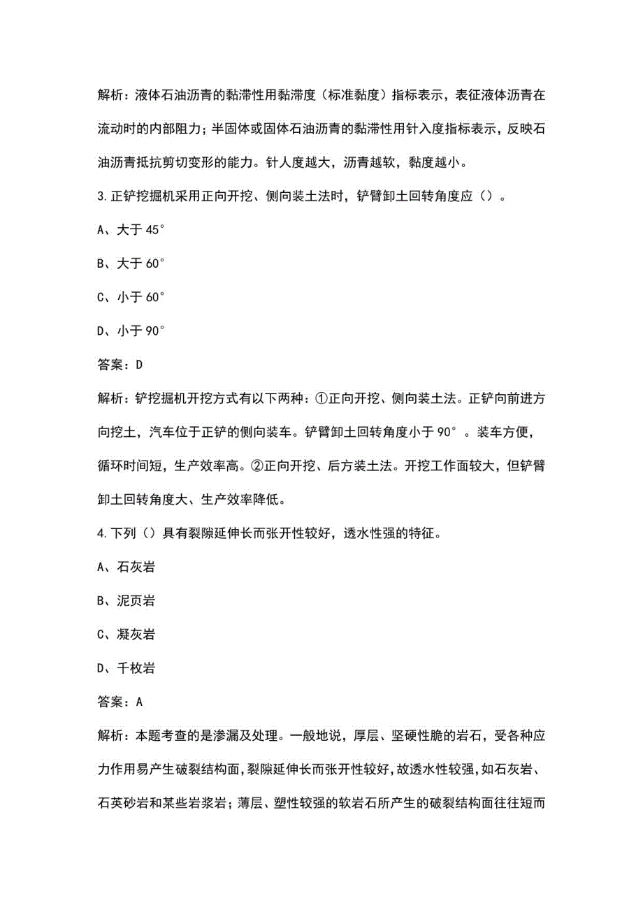 2023年一级造价师《建设工程技术与计量（水利）》考点速记速练300题（详细解析）_第2页