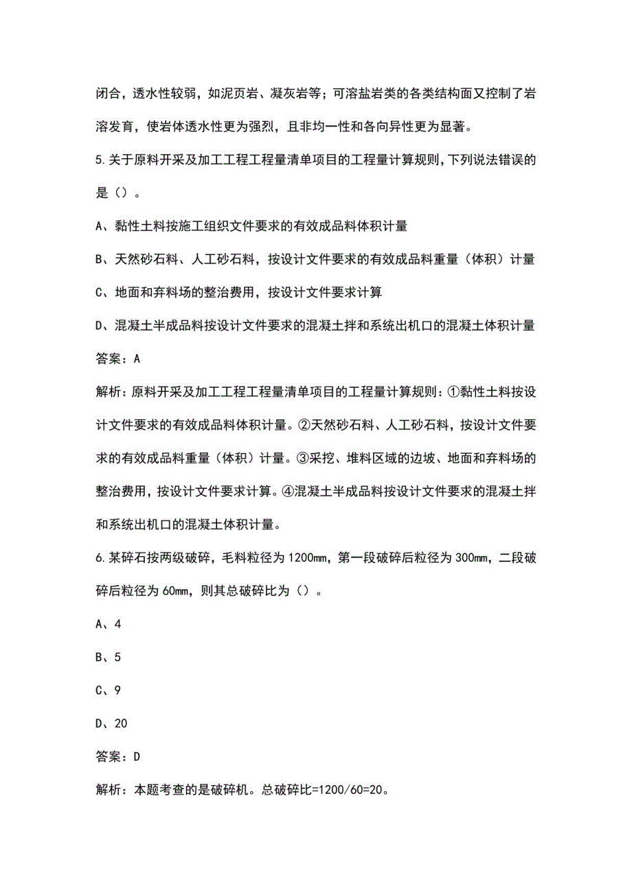 2023年一级造价师《建设工程技术与计量（水利）》考点速记速练300题（详细解析）_第3页