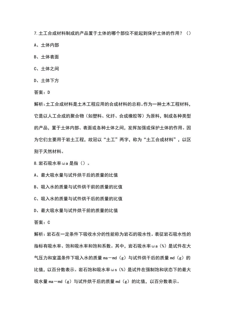 2023年一级造价师《建设工程技术与计量（水利）》考点速记速练300题（详细解析）_第4页