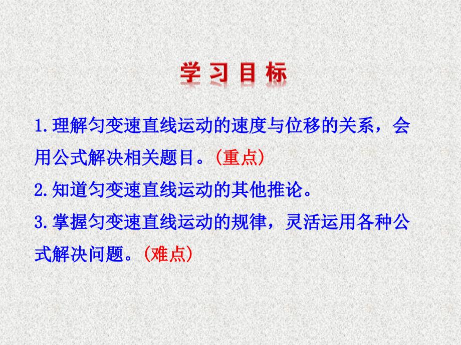 4匀变速直线运动的速度与位移的关系_第4页