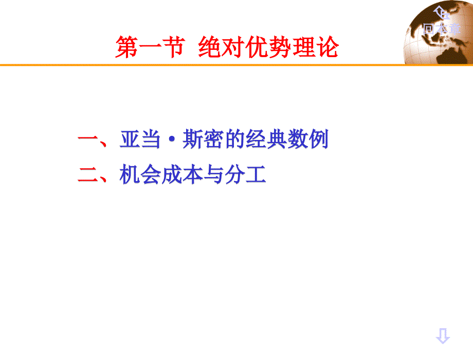 古典国际贸易理论比较优势理论_第3页