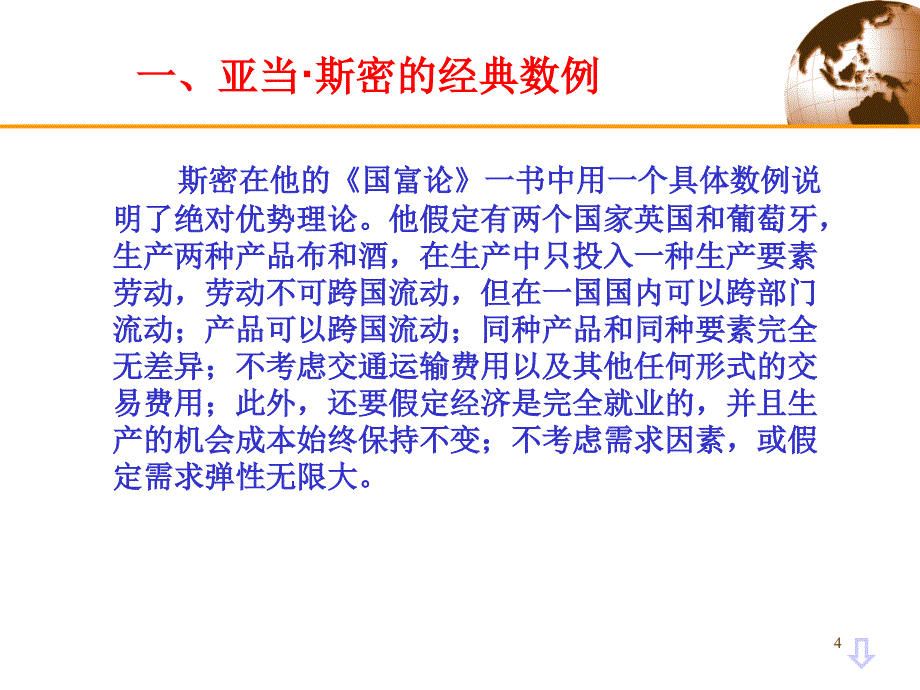 古典国际贸易理论比较优势理论_第4页