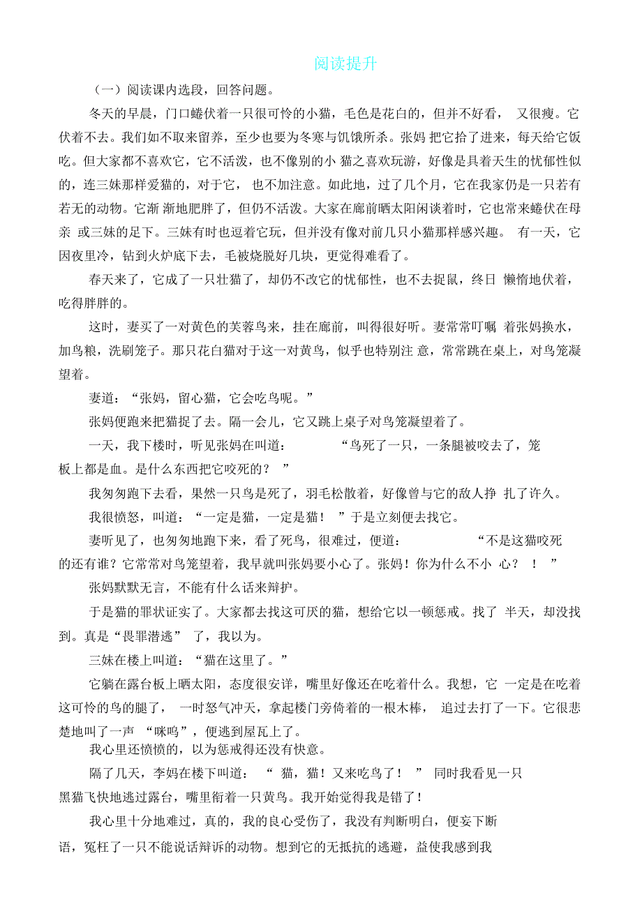 七年级语文上册第五单元各课练习题_第3页